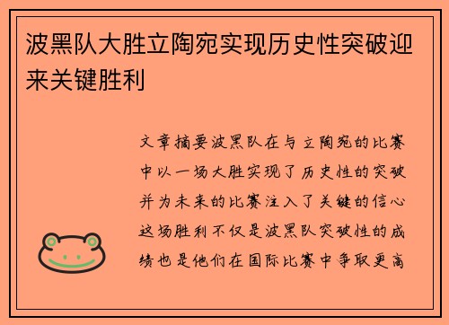 波黑队大胜立陶宛实现历史性突破迎来关键胜利