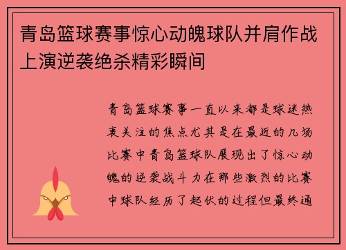 青岛篮球赛事惊心动魄球队并肩作战上演逆袭绝杀精彩瞬间