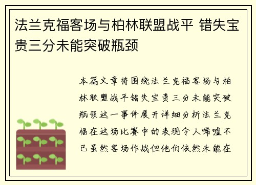 法兰克福客场与柏林联盟战平 错失宝贵三分未能突破瓶颈