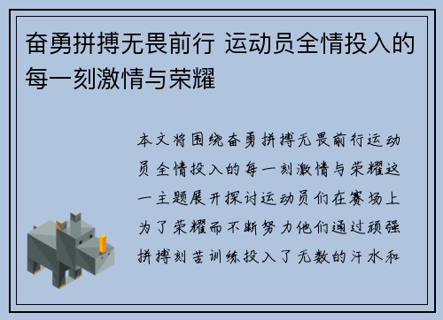 奋勇拼搏无畏前行 运动员全情投入的每一刻激情与荣耀