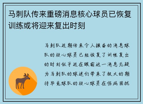 马刺队传来重磅消息核心球员已恢复训练或将迎来复出时刻