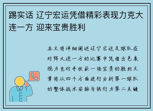 踢实话 辽宁宏运凭借精彩表现力克大连一方 迎来宝贵胜利