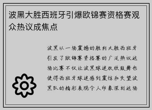 波黑大胜西班牙引爆欧锦赛资格赛观众热议成焦点