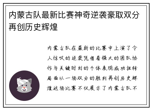 内蒙古队最新比赛神奇逆袭豪取双分再创历史辉煌