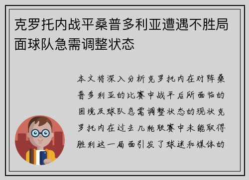 克罗托内战平桑普多利亚遭遇不胜局面球队急需调整状态