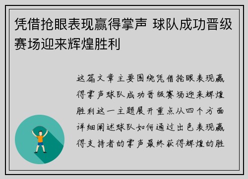凭借抢眼表现赢得掌声 球队成功晋级赛场迎来辉煌胜利