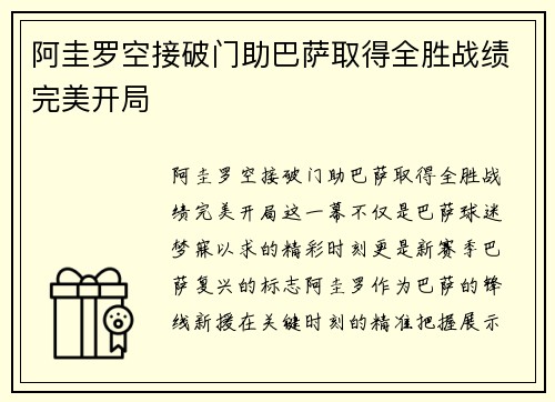 阿圭罗空接破门助巴萨取得全胜战绩完美开局