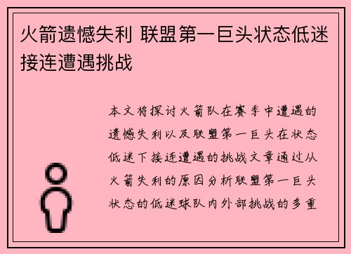 火箭遗憾失利 联盟第一巨头状态低迷接连遭遇挑战