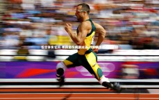 悟空体育官网-弗赖堡伤病潮汹涌 战术棋盘迎严峻考验