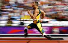 悟空体育官网-墨西哥球员在北美职业联赛中崭露头角，美国墨西哥足球