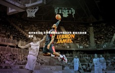 悟空体育官网-克罗地亚绝境逼平斯洛伐克 晋级之路迷雾重重