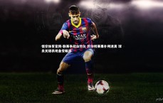 悟空体育官网-联赛争冠白热化 积分榜赛果扑朔迷离 球员关键表现备受瞩目