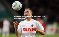 悟空体育官网-足球比赛精彩又刺激，观众欢呼雀跃，足球赛场上精彩的瞬间句子