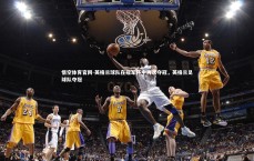 悟空体育官网-英格兰球队在冠军杯中再次夺冠，英格兰足球队夺冠