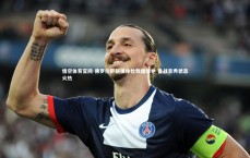 悟空体育官网-佛罗伦萨新援体检数据惊艳 备战首秀状态火热