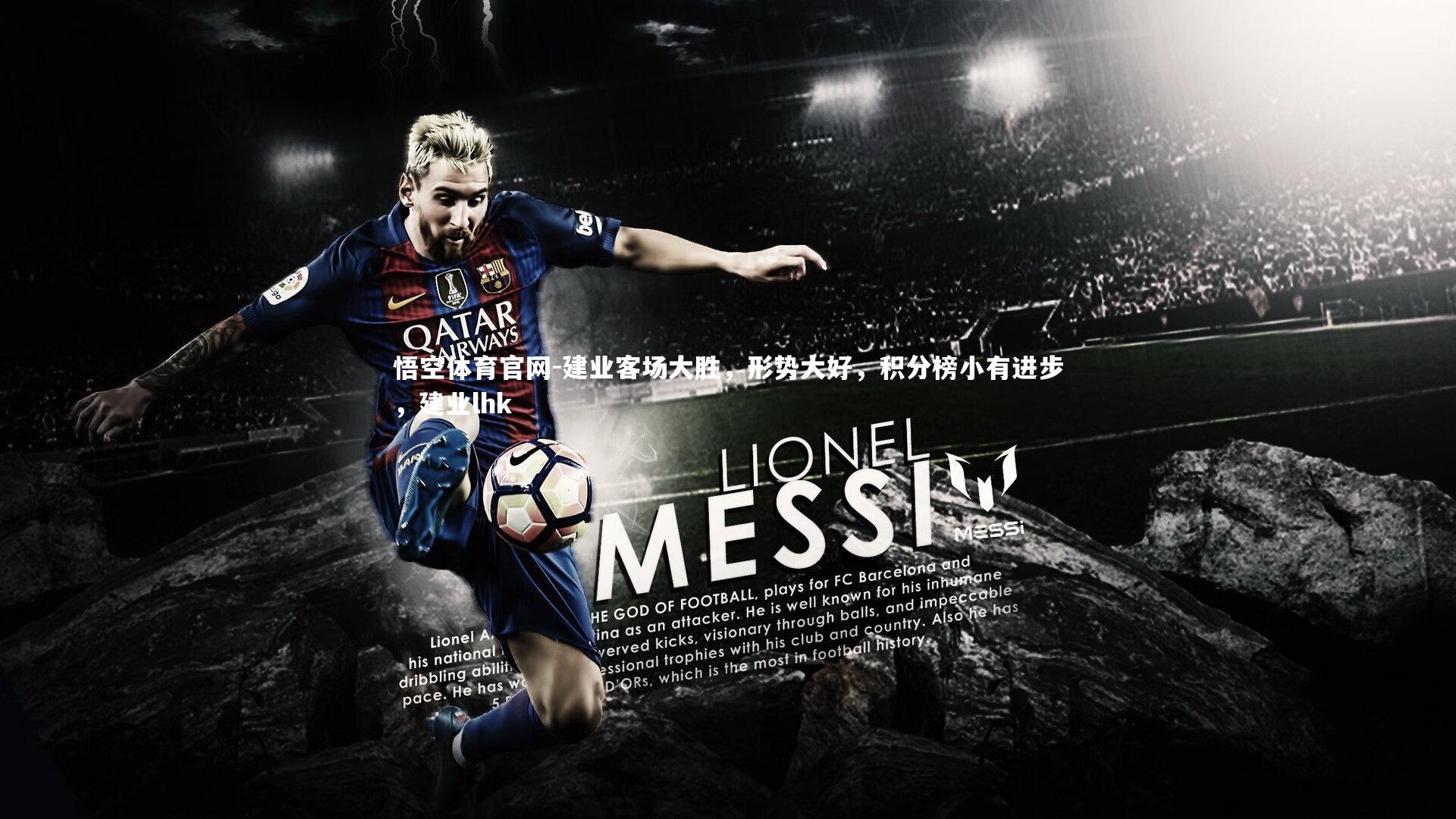 建业客场大胜，形势大好，积分榜小有进步，建业lhk