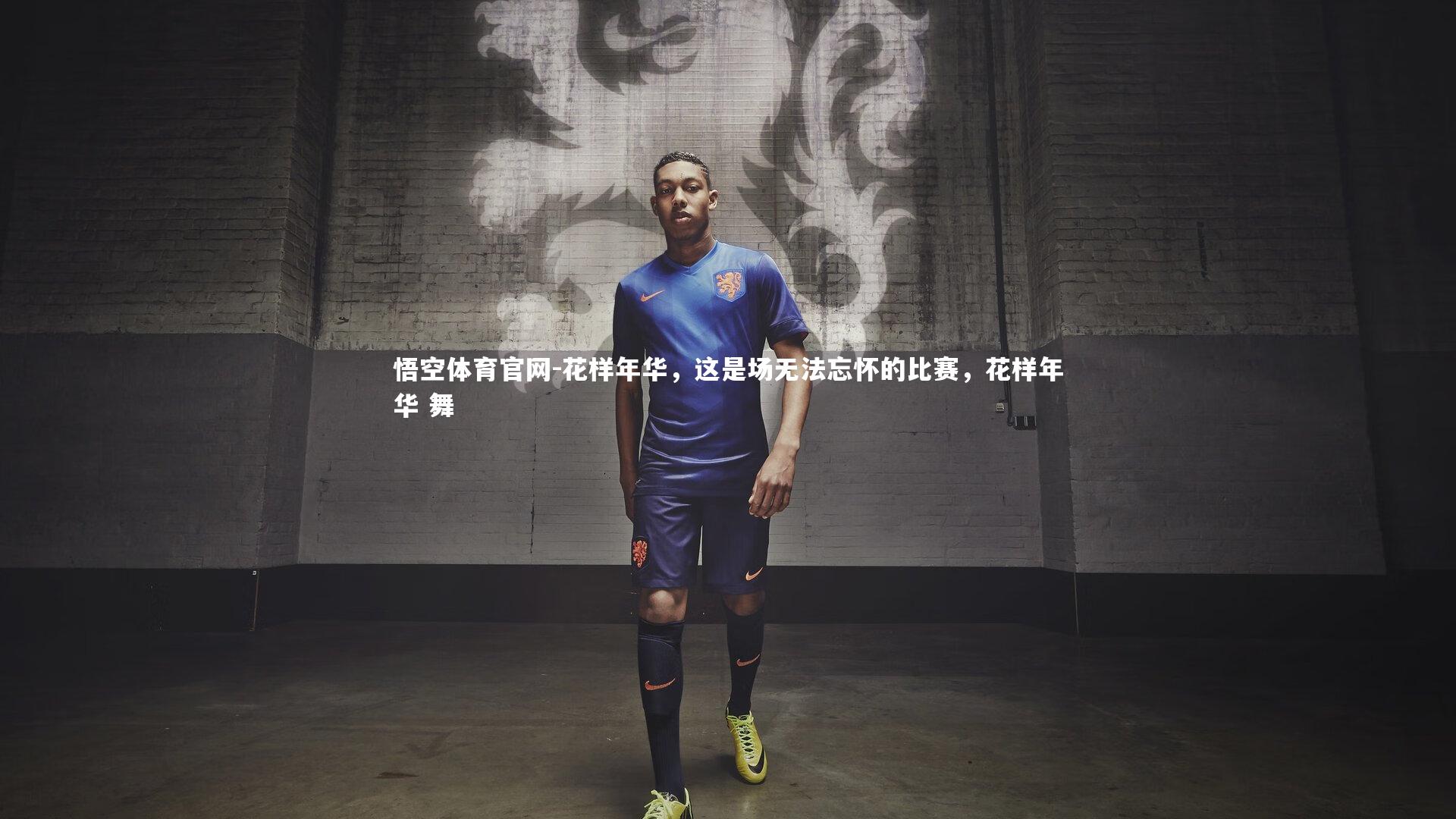 花样年华，这是场无法忘怀的比赛，花样年华 舞