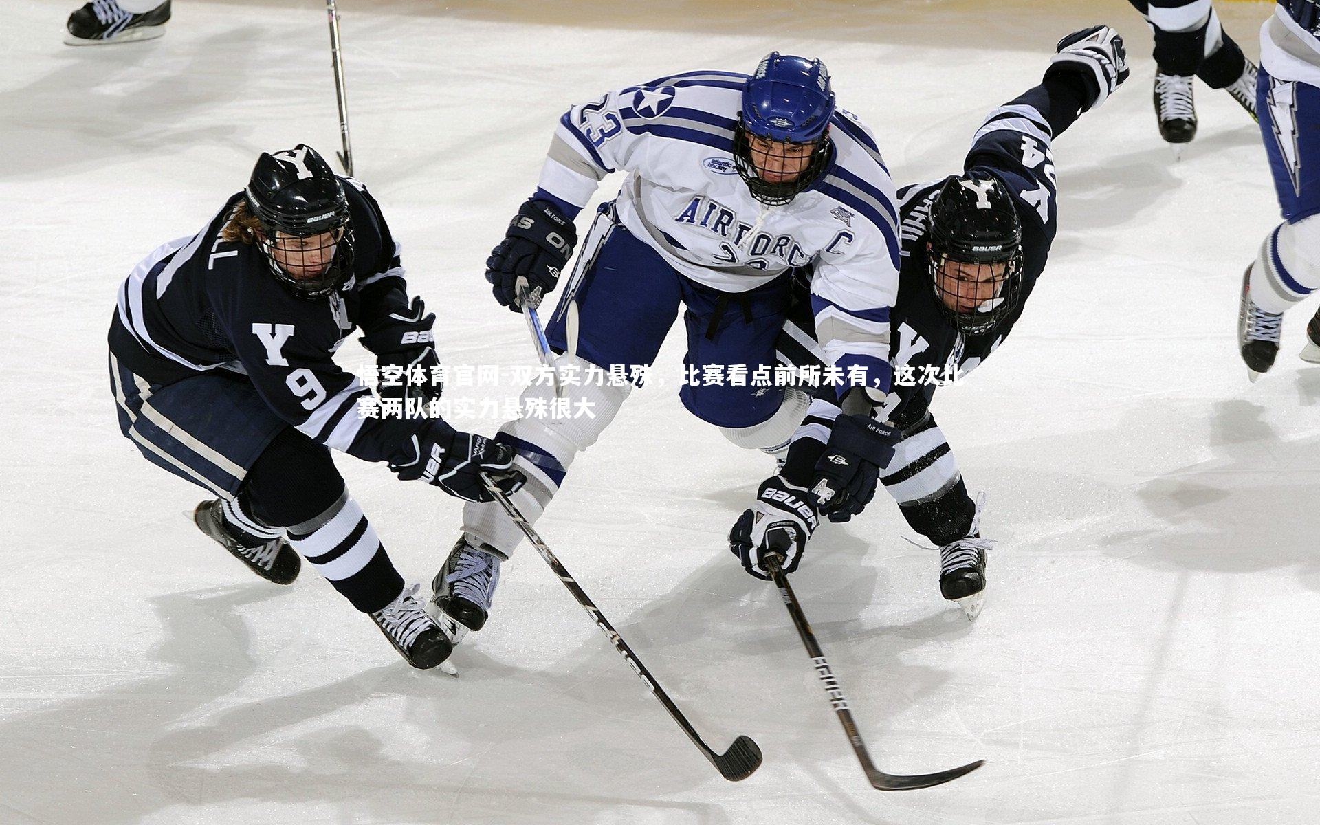 双方实力悬殊，比赛看点前所未有，这次比赛两队的实力悬殊很大