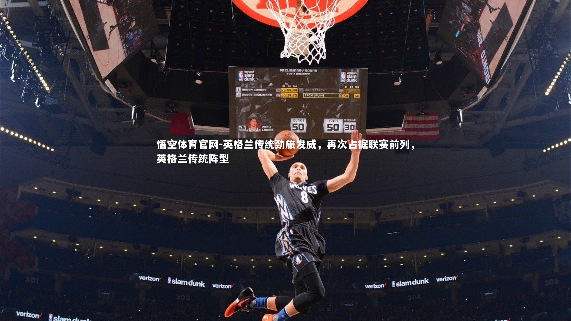 英格兰传统劲旅发威，再次占据联赛前列，英格兰传统阵型