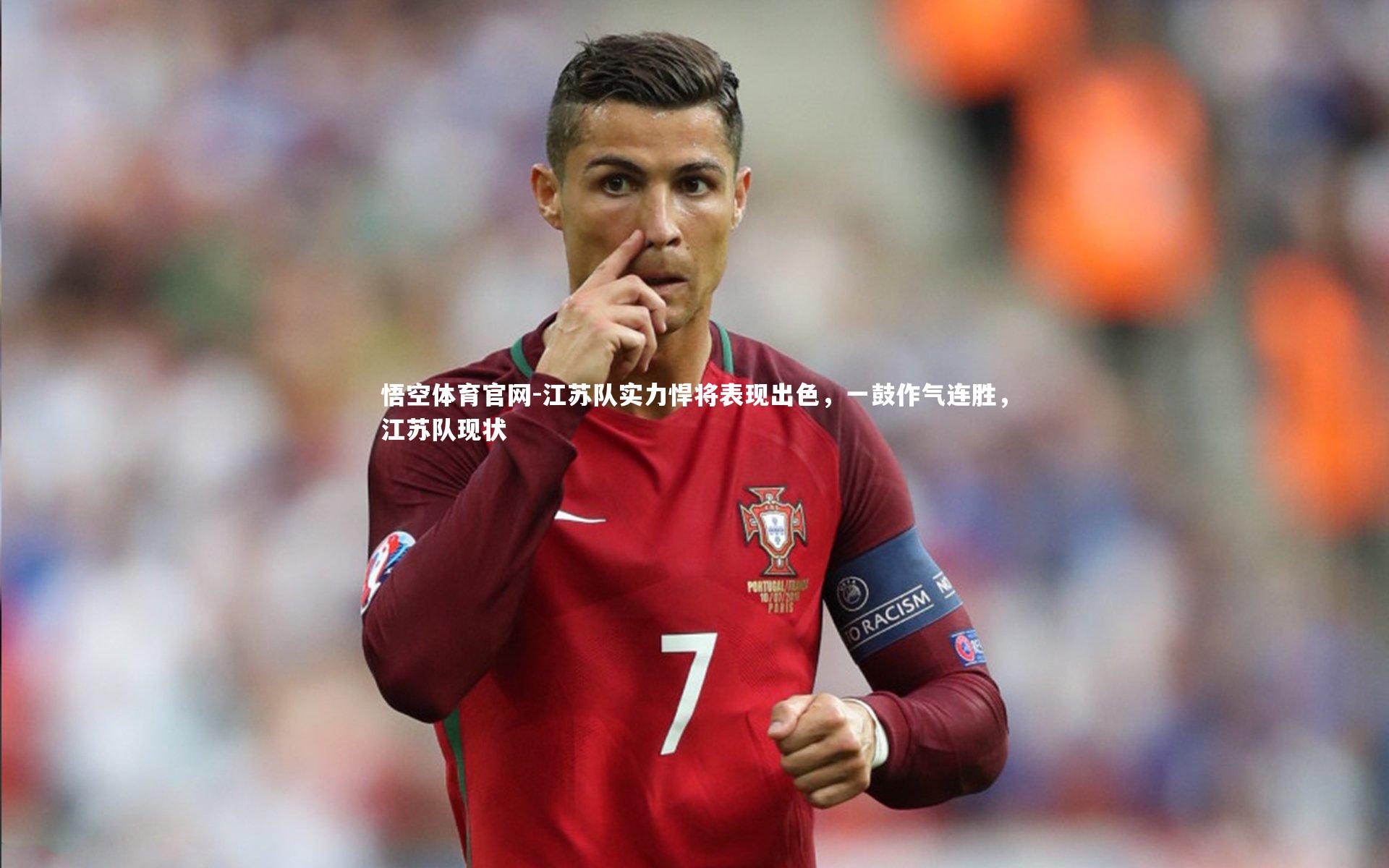 江苏队实力悍将表现出色，一鼓作气连胜，江苏队现状