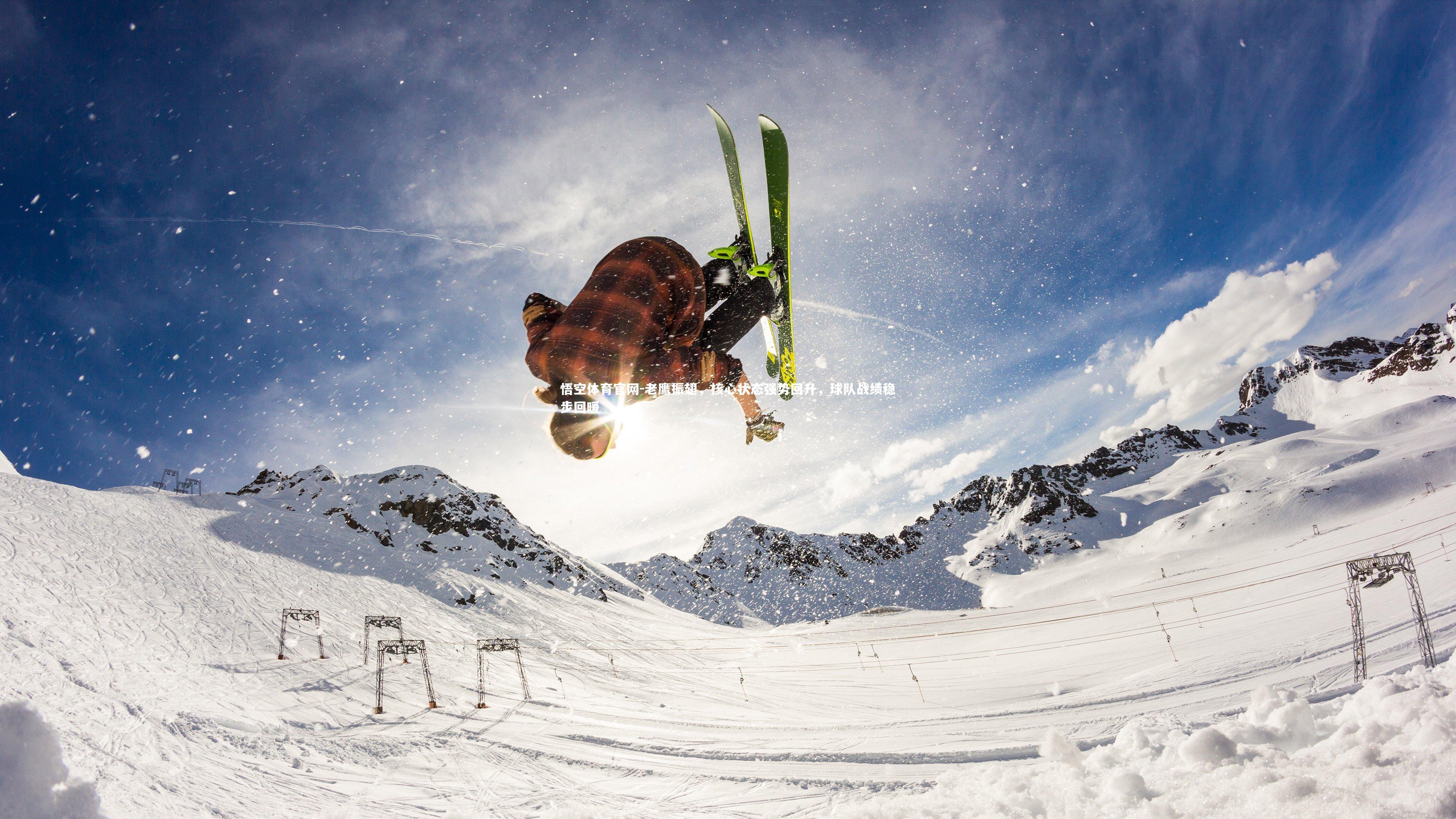 老鹰振翅，核心状态强势回升，球队战绩稳步回暖