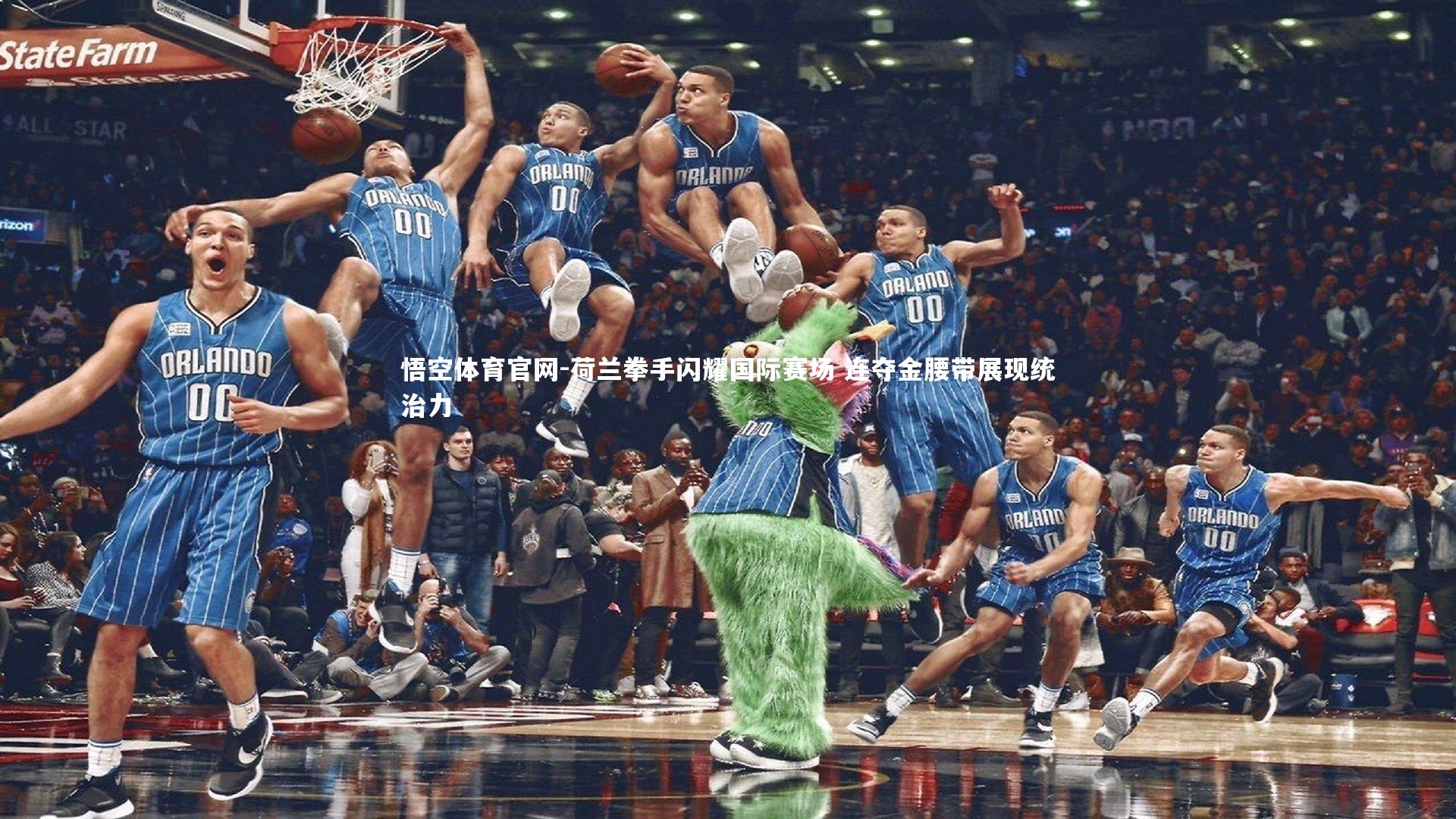 荷兰拳手闪耀国际赛场 连夺金腰带展现统治力