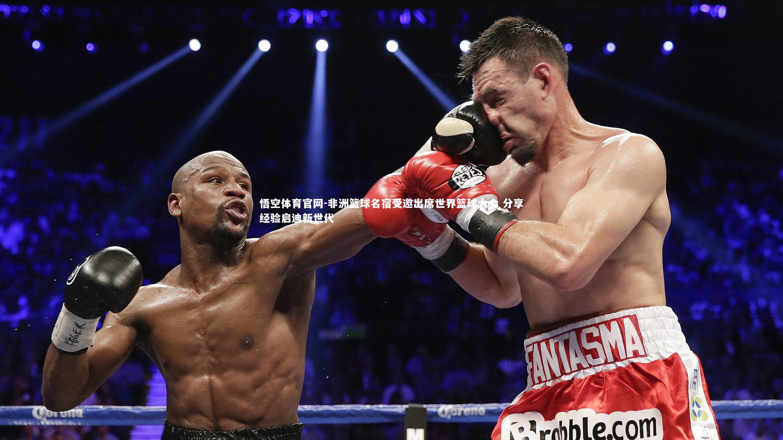 非洲篮球名宿受邀出席世界篮球大会 分享经验启迪新世代