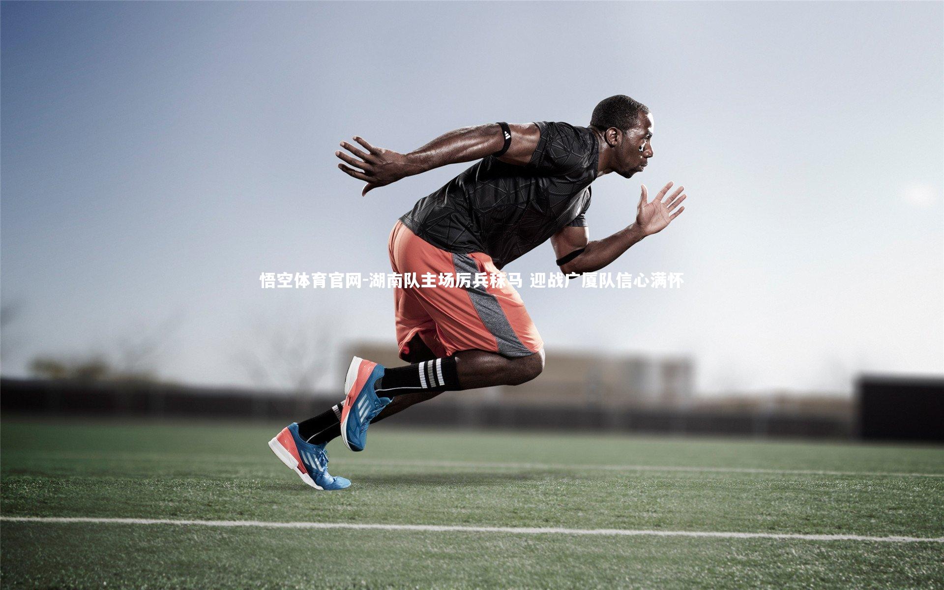 湖南队主场厉兵秣马 迎战广厦队信心满怀